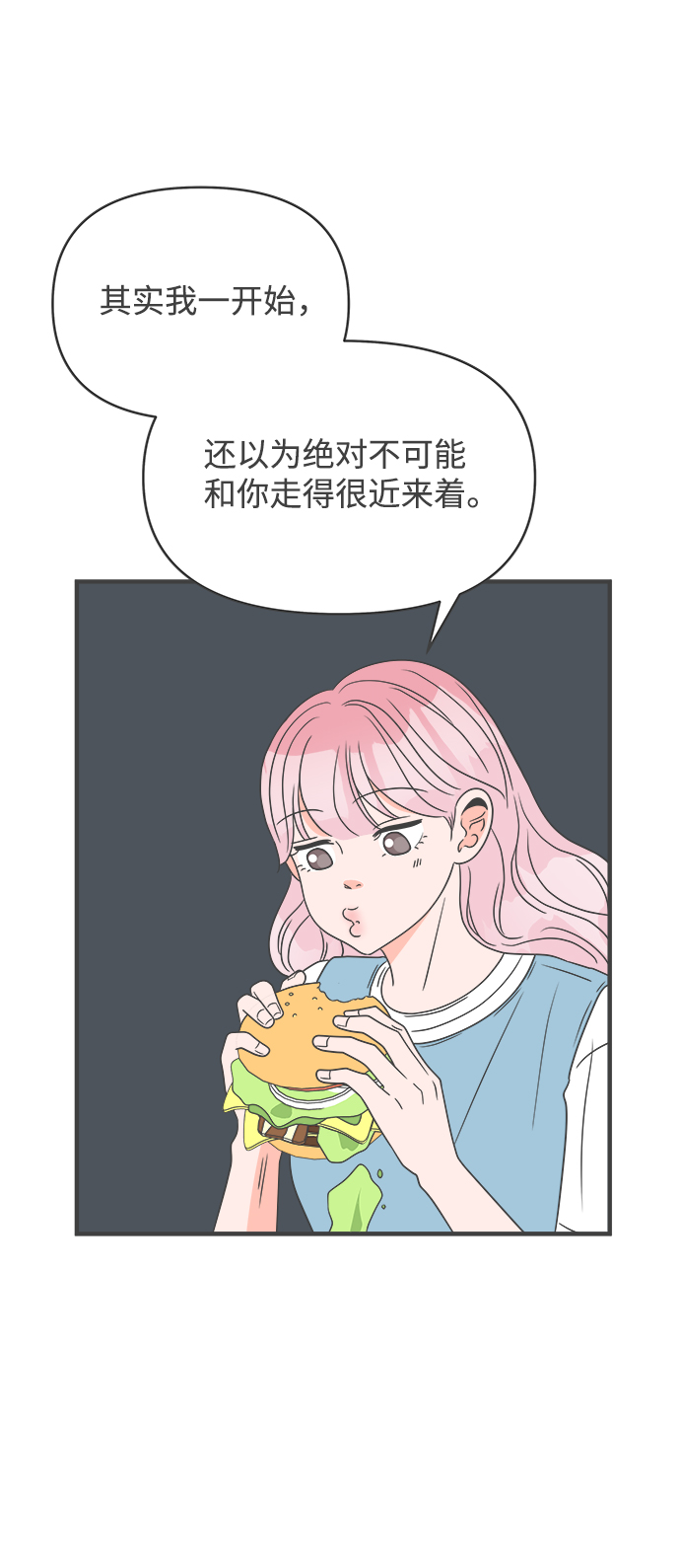[第32话] 比起被爱更好的是…（2）56