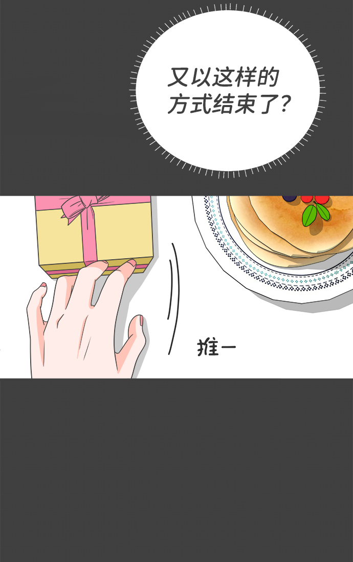 [第5话] 每次都被甩的女人（2）7