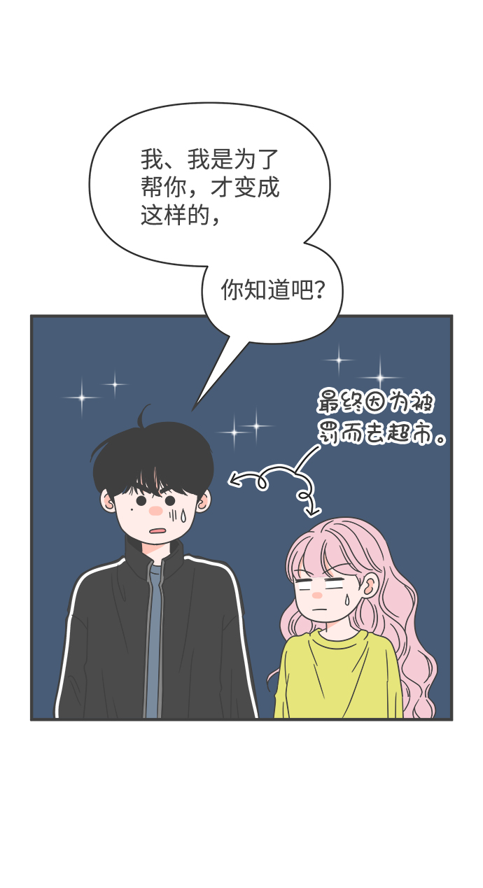 [第57话] 因爲是第一次，所以更甚（3）70