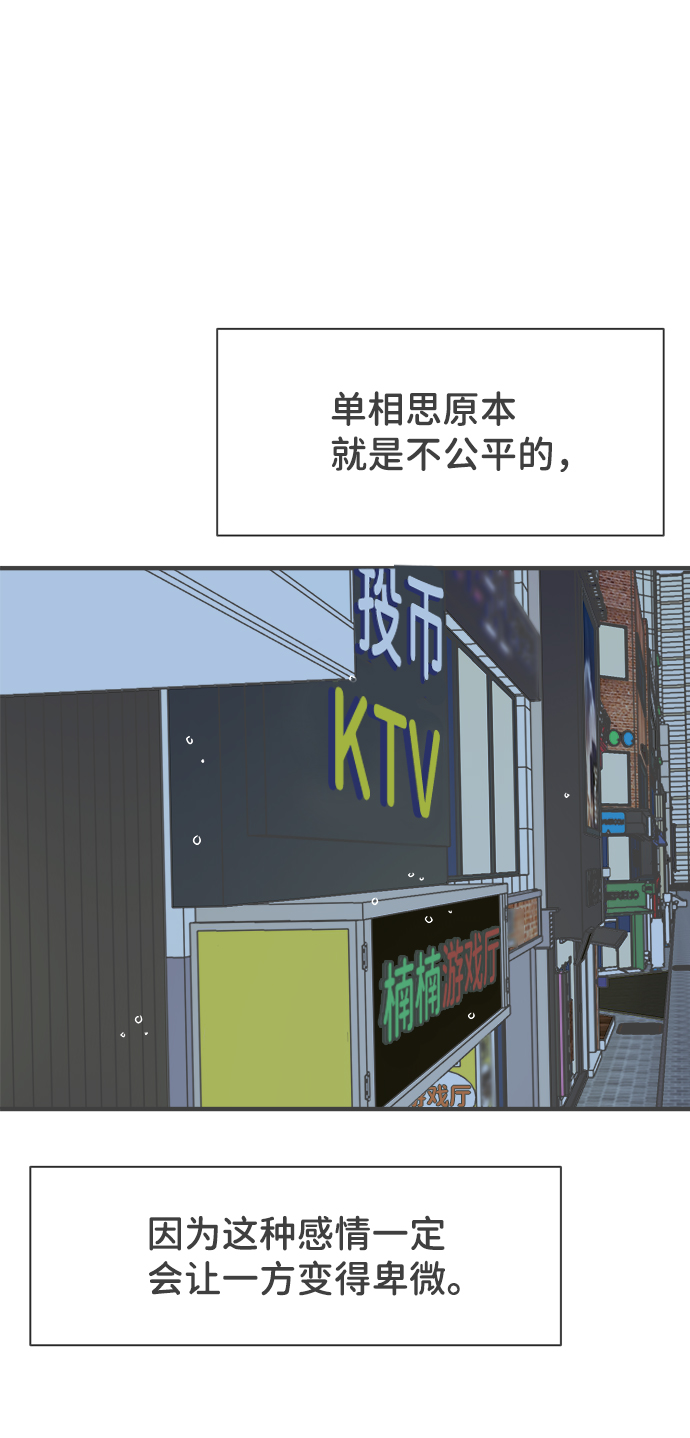 [第38话] 有关单相思的完美结局（2）78