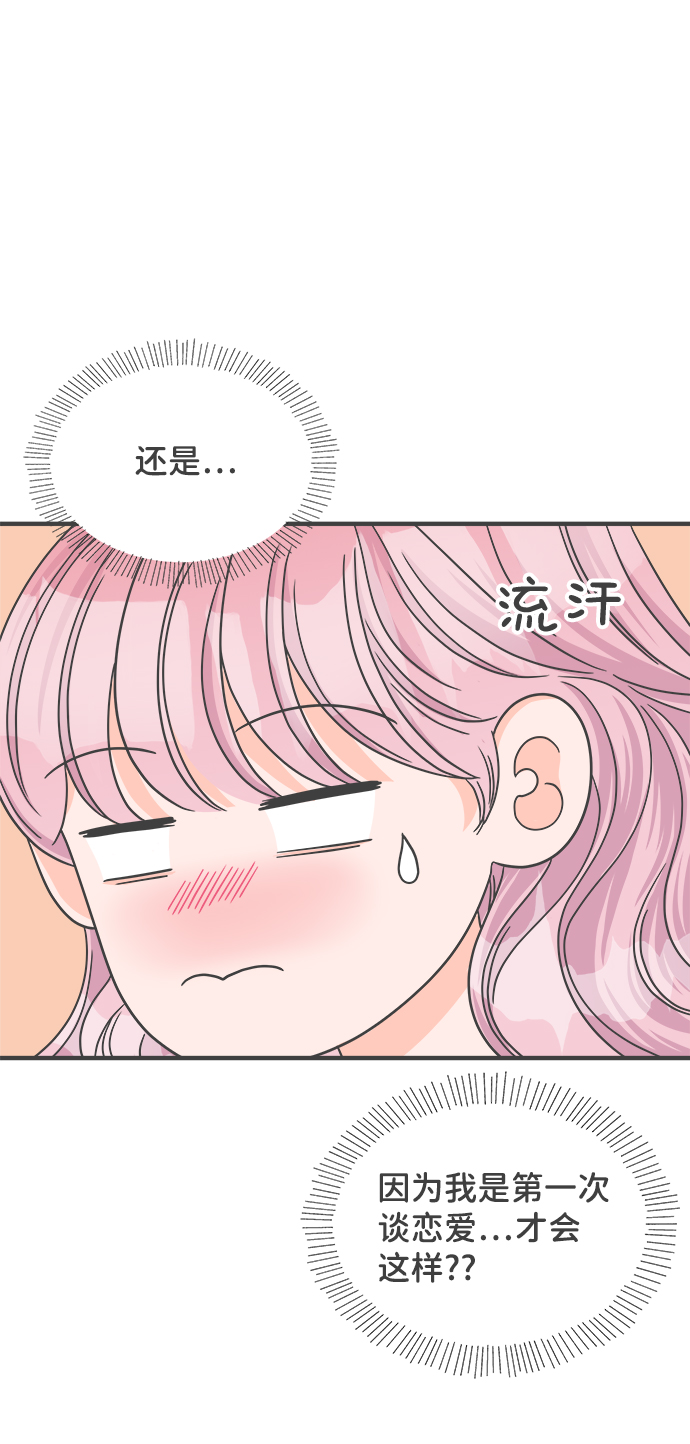 [第62话] 因爲是第一次，所以更甚（8）44