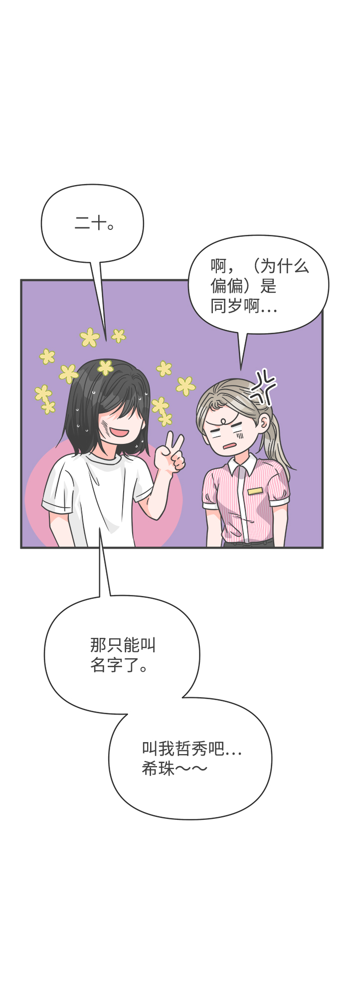 [第67话] 第二个哲秀（3）34