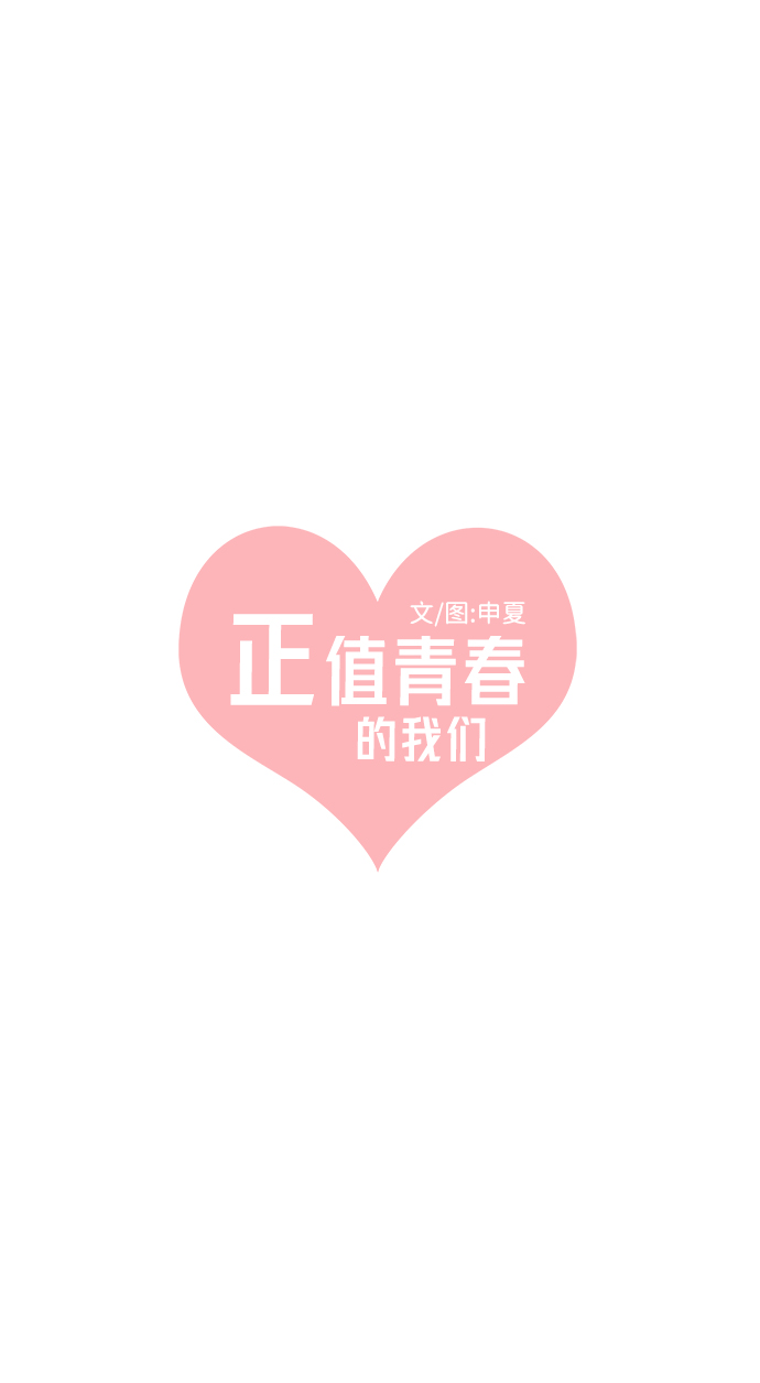 [第16话] 苏醒吧，恋爱细胞（5）17