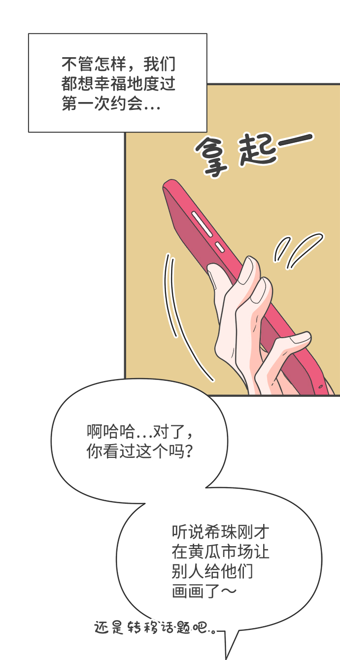 [第62话] 因爲是第一次，所以更甚（8）13