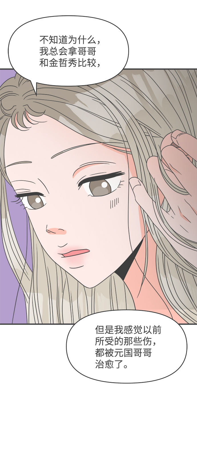[第36话] 比起被爱更好的是…（6）60