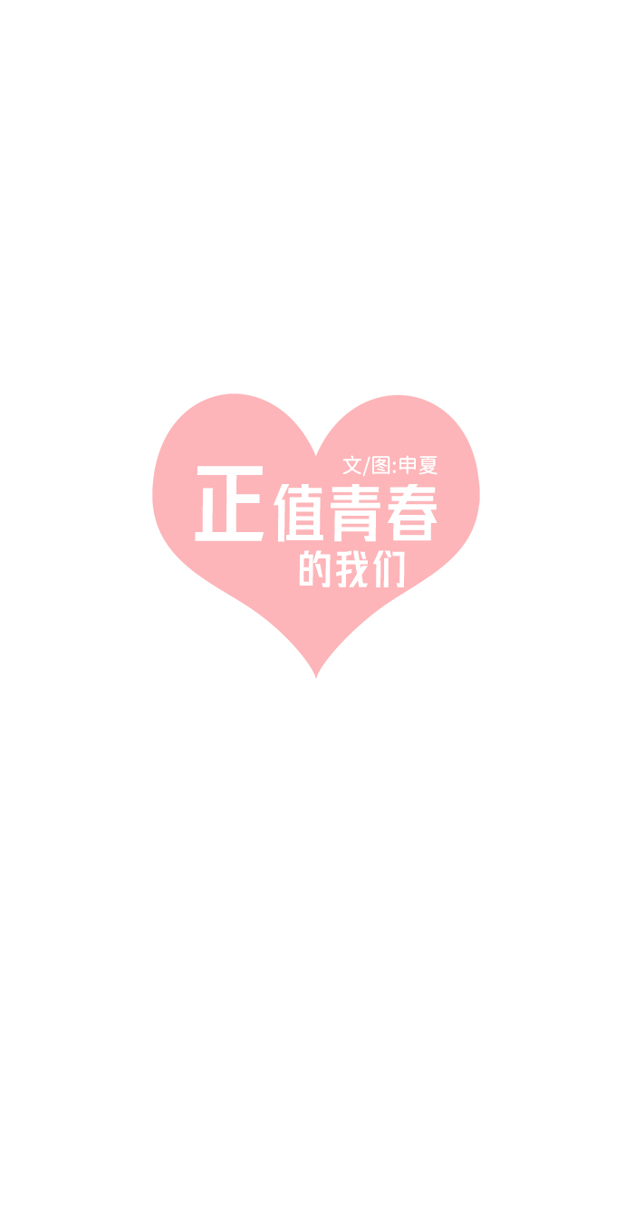 [第17话] 苏醒吧，恋爱细胞（6）14