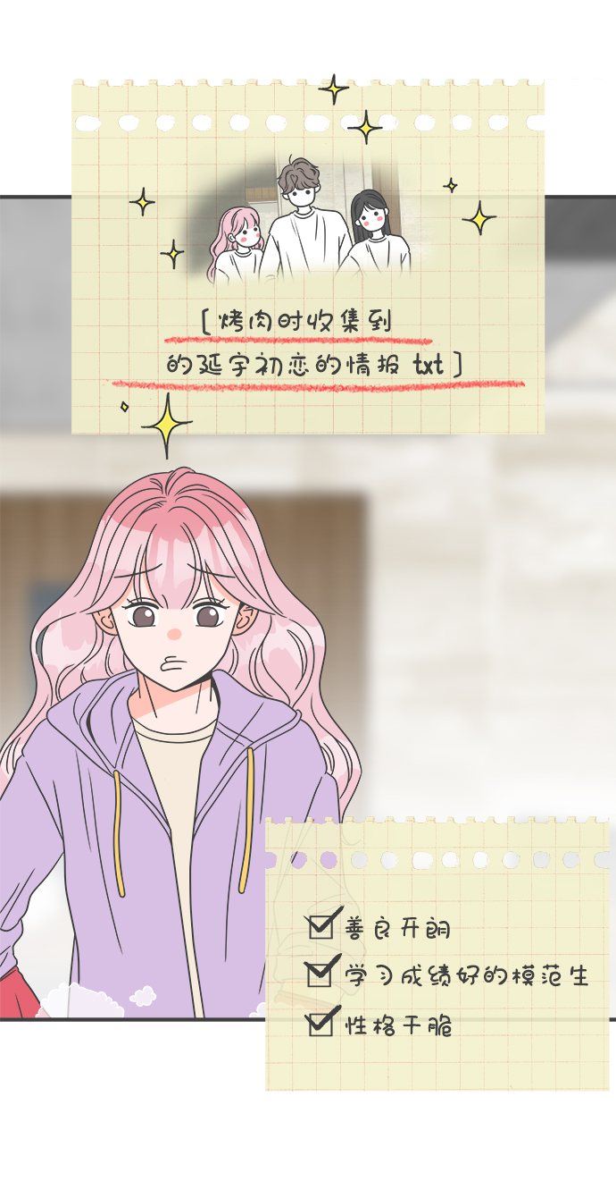 [第16话] 苏醒吧，恋爱细胞（5）32