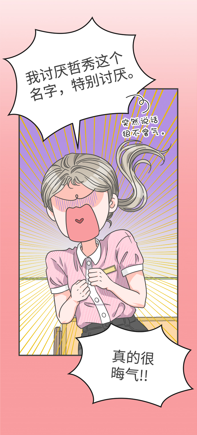 [第67话] 第二个哲秀（3）36