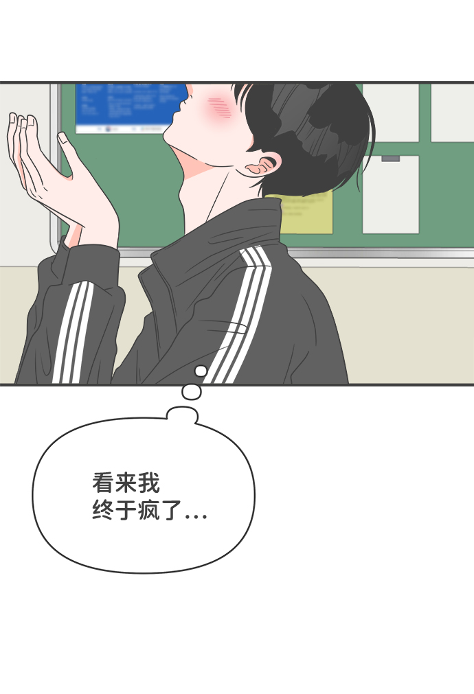 [第30话] 那个时候，我们喜欢的少年（2）69