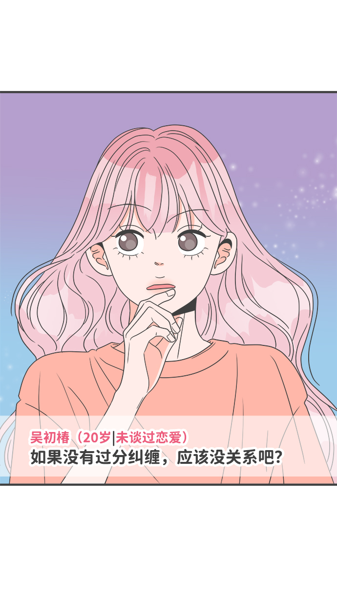 [第36话] 比起被爱更好的是…（6）28