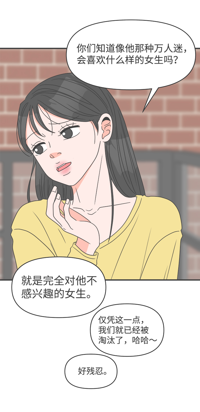 [第28话] 谁都会喜欢的男人（2）73