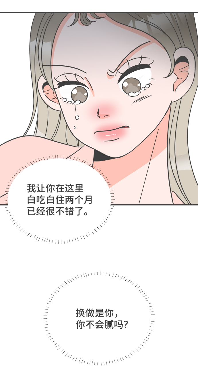 [第1话] 我们的第一次见面（1）76