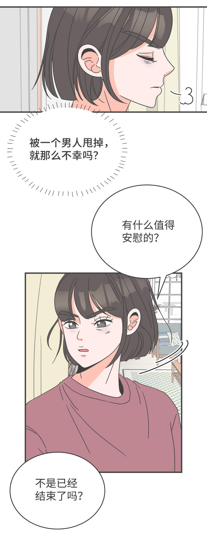 [第5话] 每次都被甩的女人（2）58