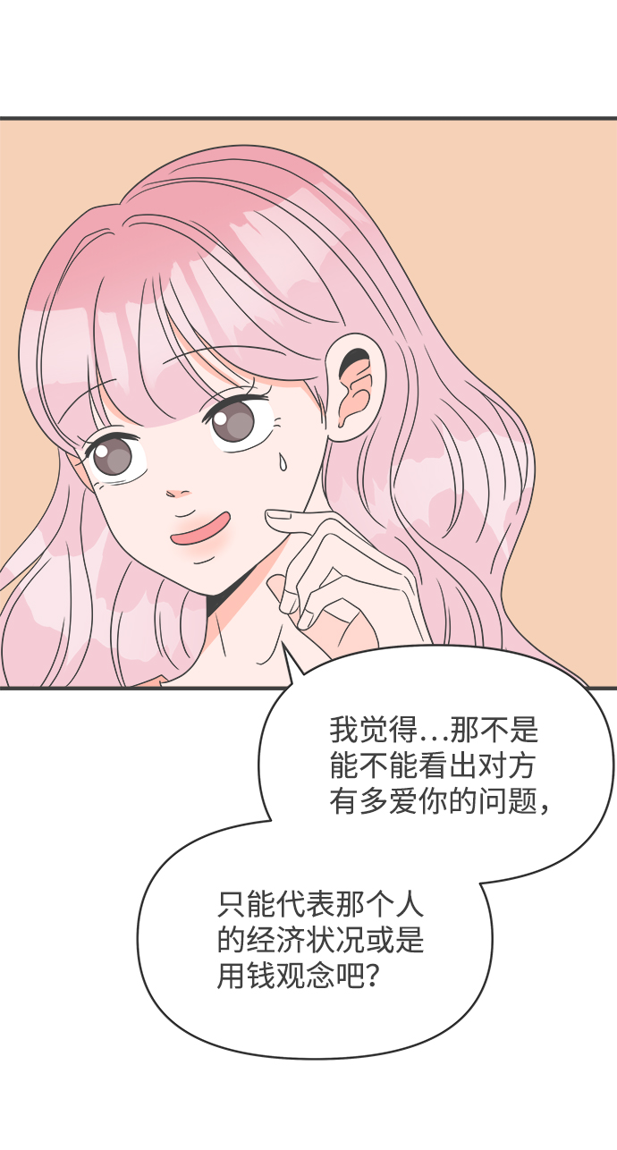 [第31话] 比起被爱更好的是…（1）23
