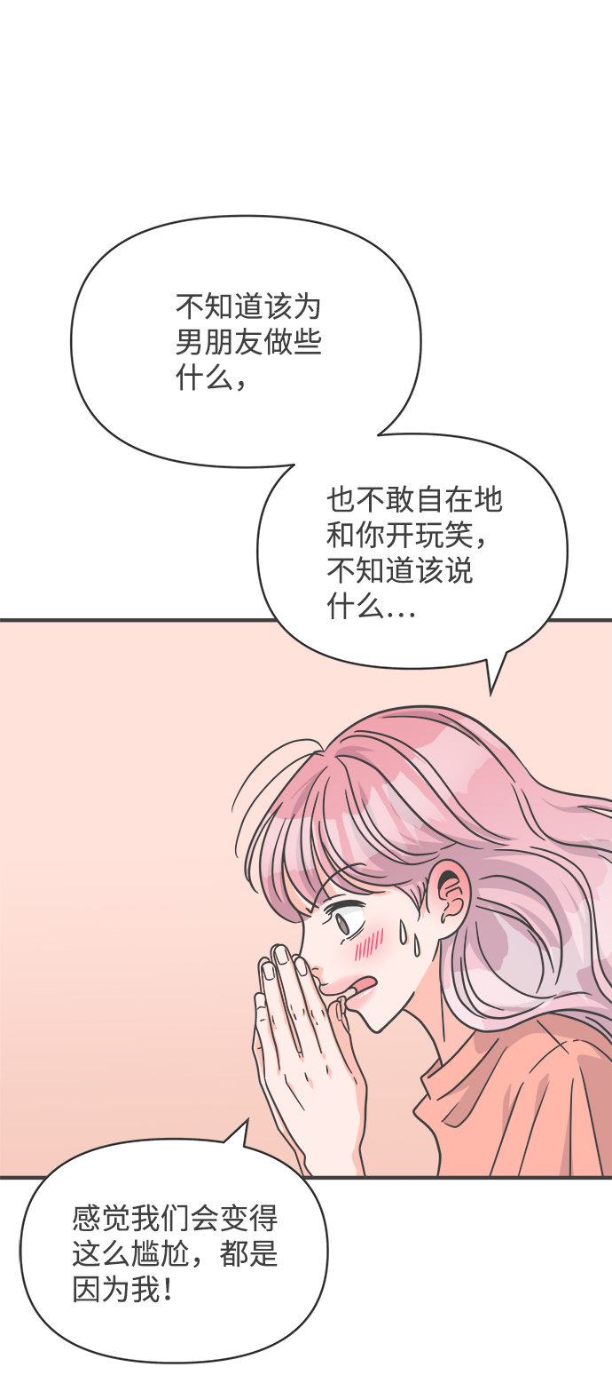[第64话] 因爲是第一次，所以更甚（9）62