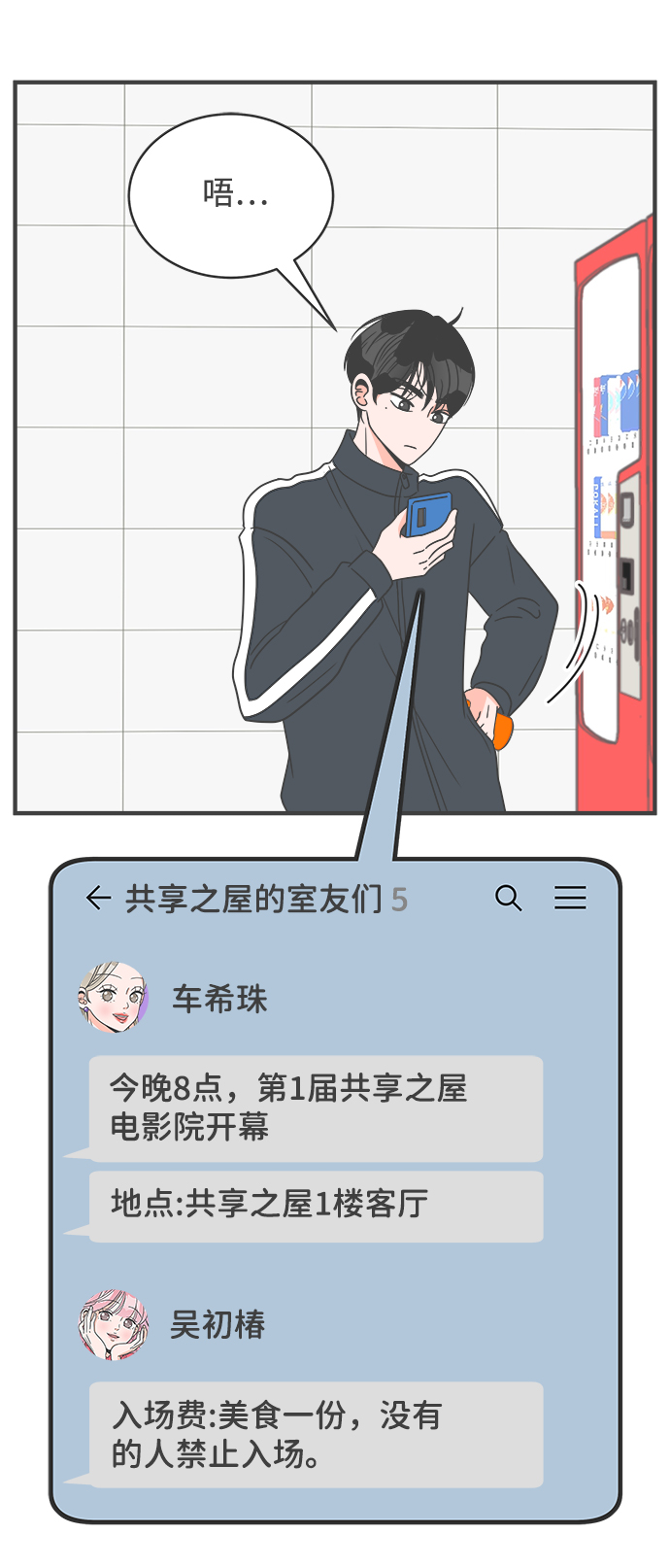 [第18话] 苏醒吧，恋爱细胞（7）68