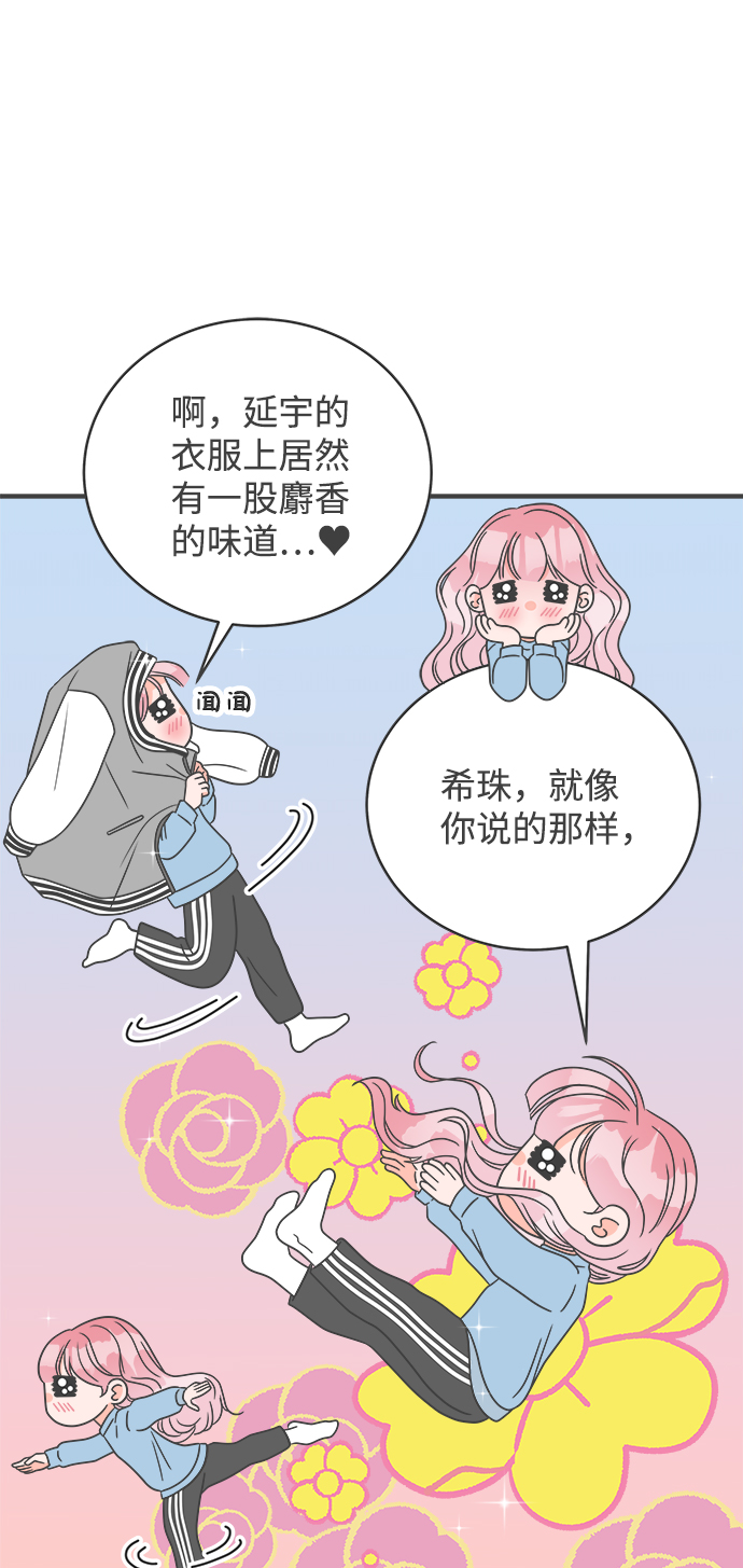 [第14话] 苏醒吧，恋爱细胞（3）25