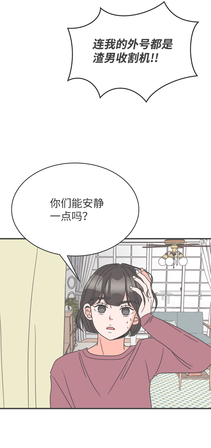 [第5话] 每次都被甩的女人（2）51