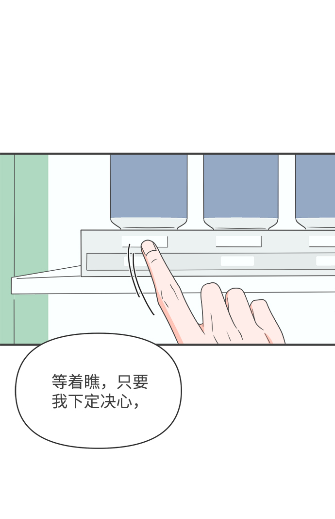 [第33话] 比起被爱更好的是…（3）67