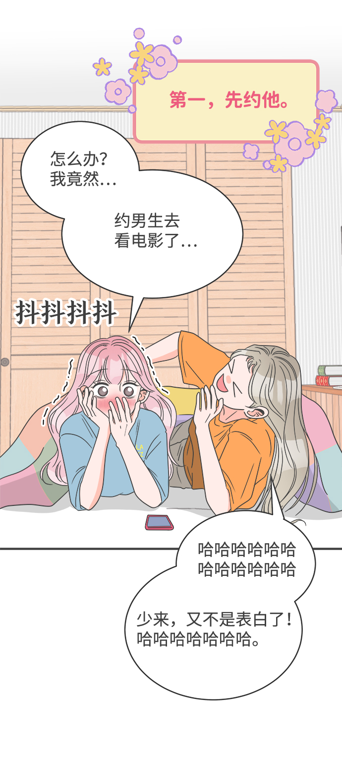 [第18话] 苏醒吧，恋爱细胞（7）38