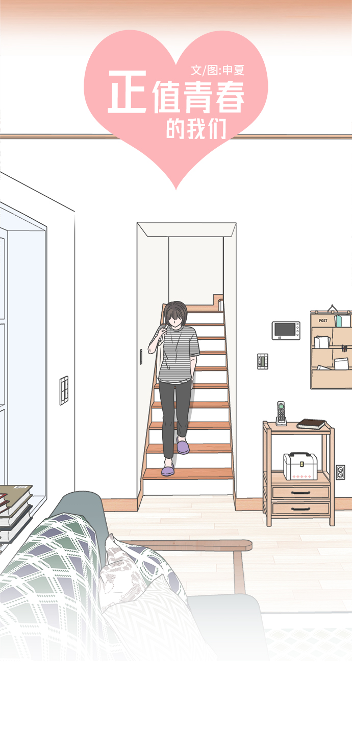 [第33话] 比起被爱更好的是…（3）22