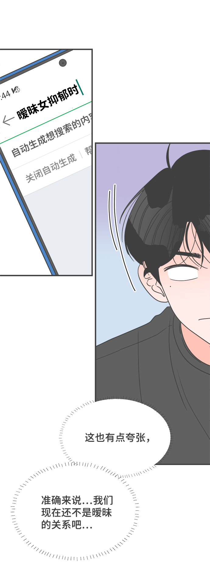 [第35话] 比起被爱更好的是…（5）41