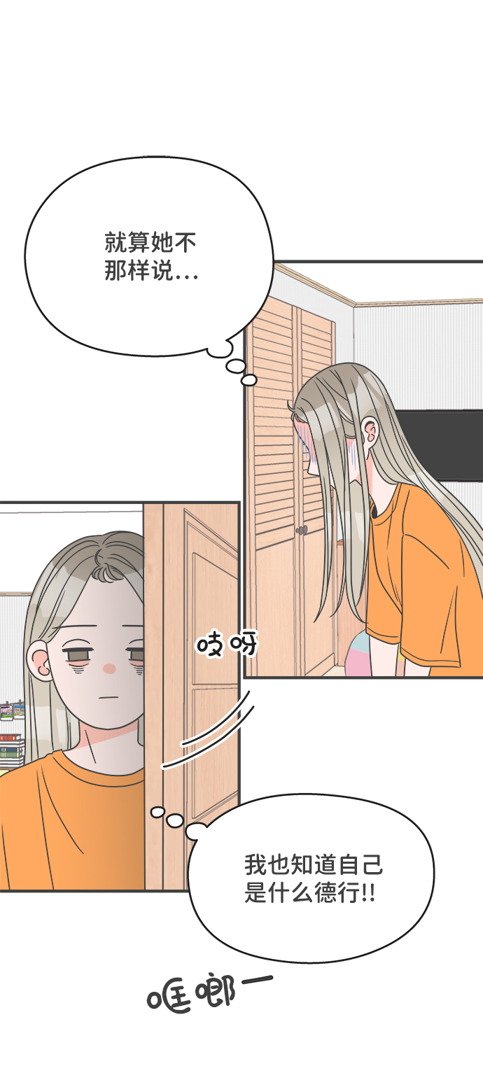 [第6话] 每次都被甩的女人（3）40