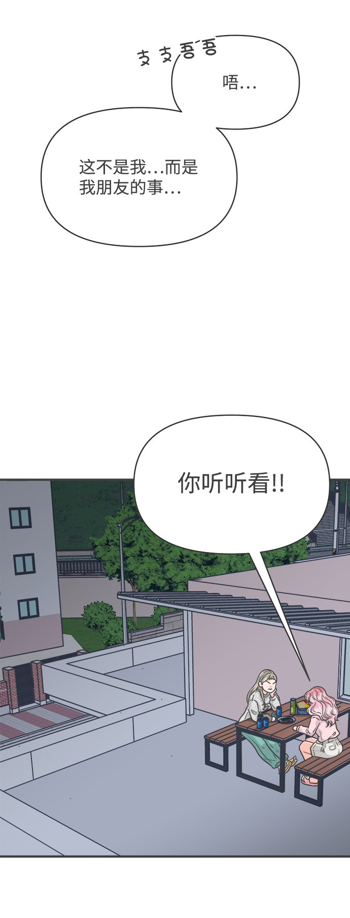 [第76话] 嫉妒的化身（6）58