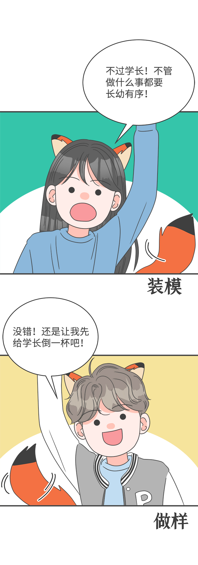 [第13话] 苏醒吧，恋爱细胞（2）20