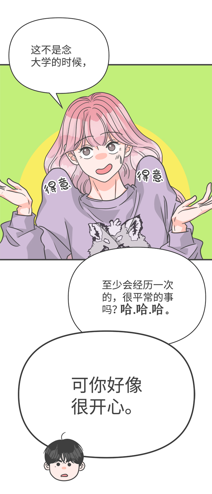 [第77话] 嫉妒的化身（7）18