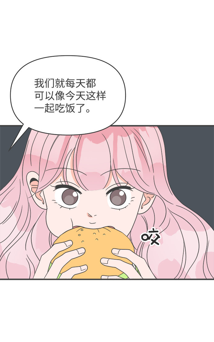 [第32话] 比起被爱更好的是…（2）47