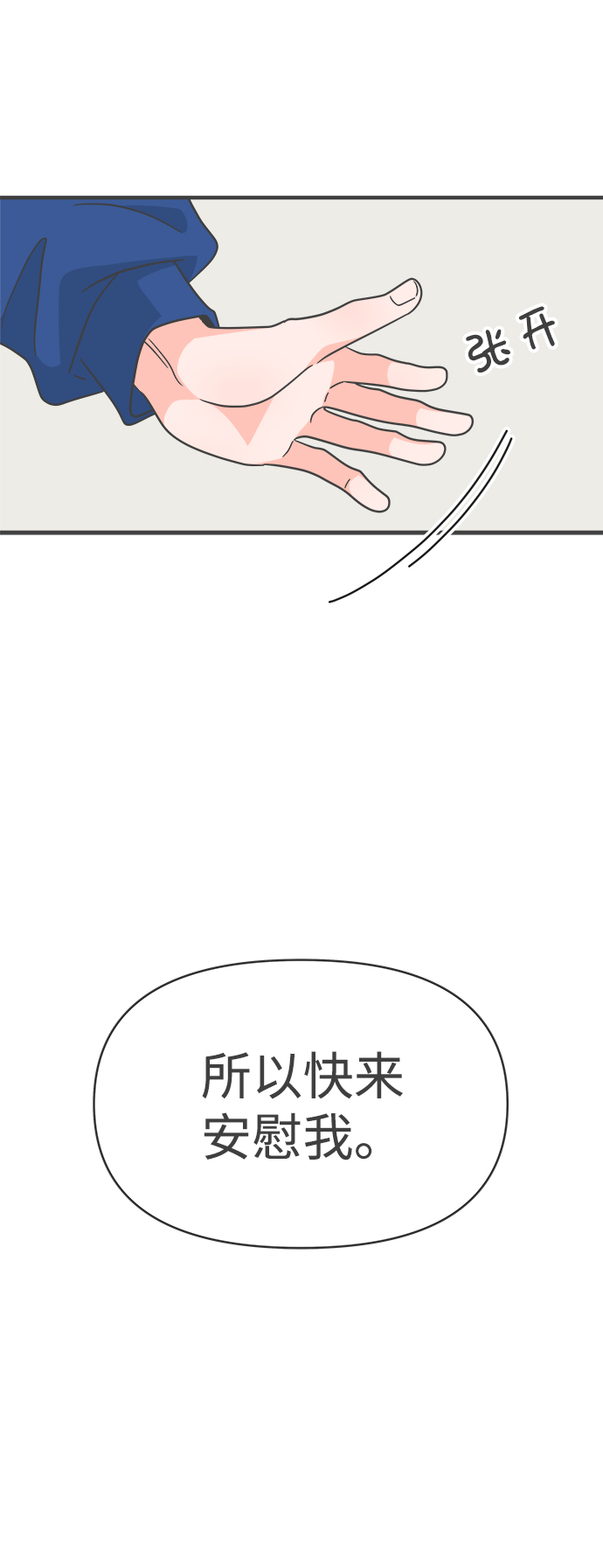 [第77话] 嫉妒的化身（7）49