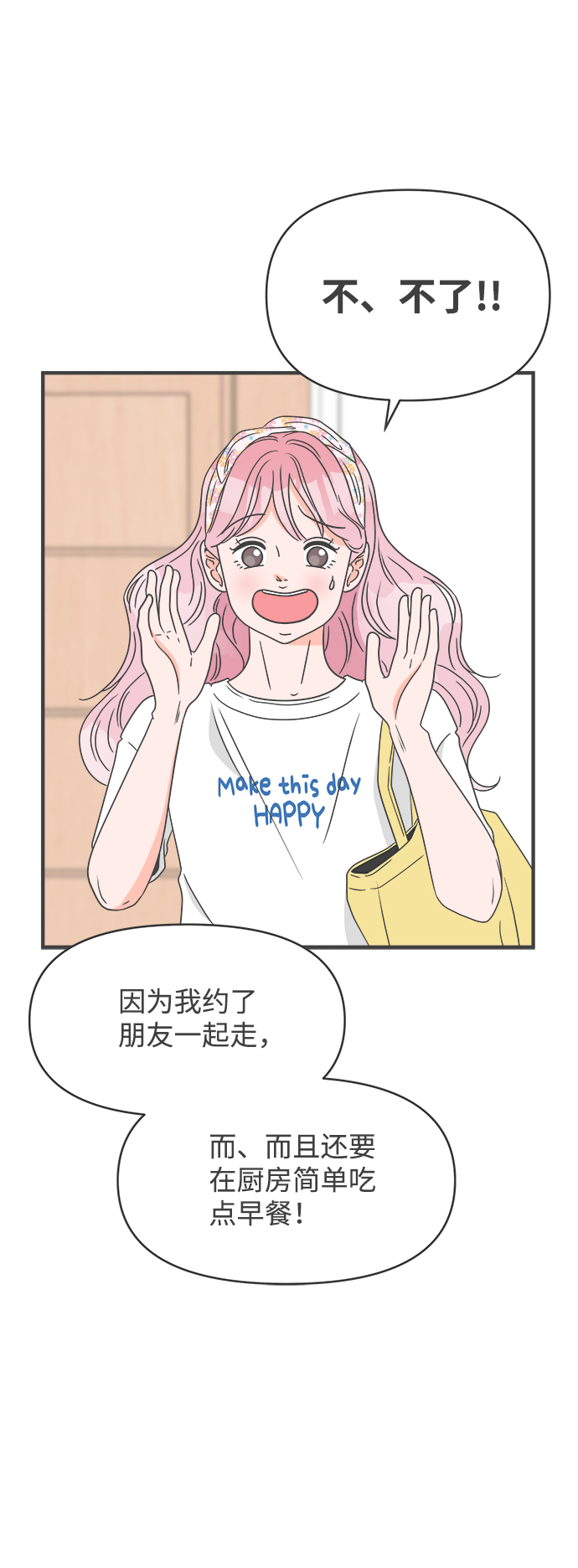 [第33话] 比起被爱更好的是…（3）16