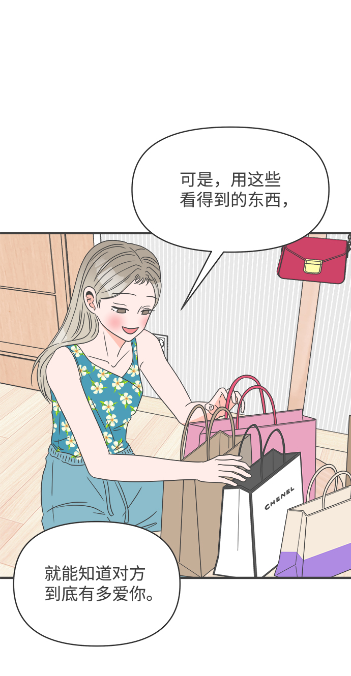 [第31话] 比起被爱更好的是…（1）21