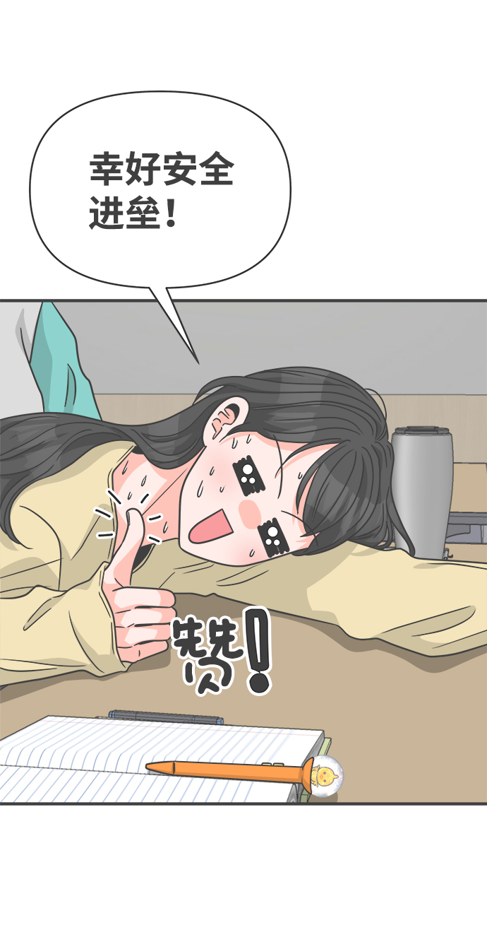 [第74话] 偷偷约会（3）84