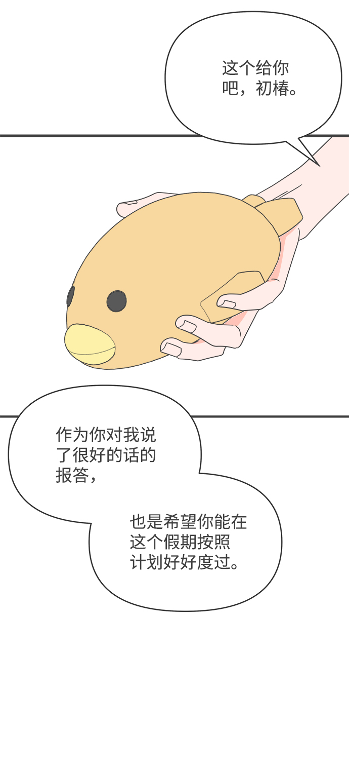 [第38话] 有关单相思的完美结局（2）69