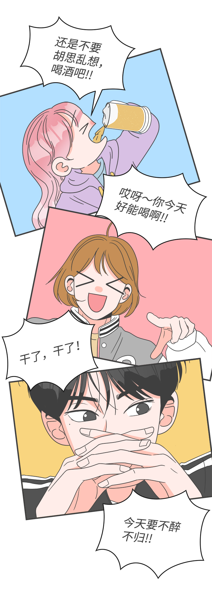[第13话] 苏醒吧，恋爱细胞（2）57