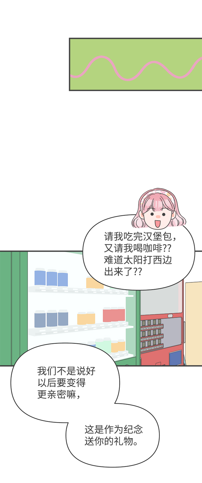 [第33话] 比起被爱更好的是…（3）63