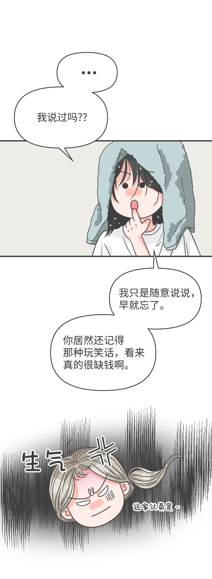 [第67话] 第二个哲秀（3）22