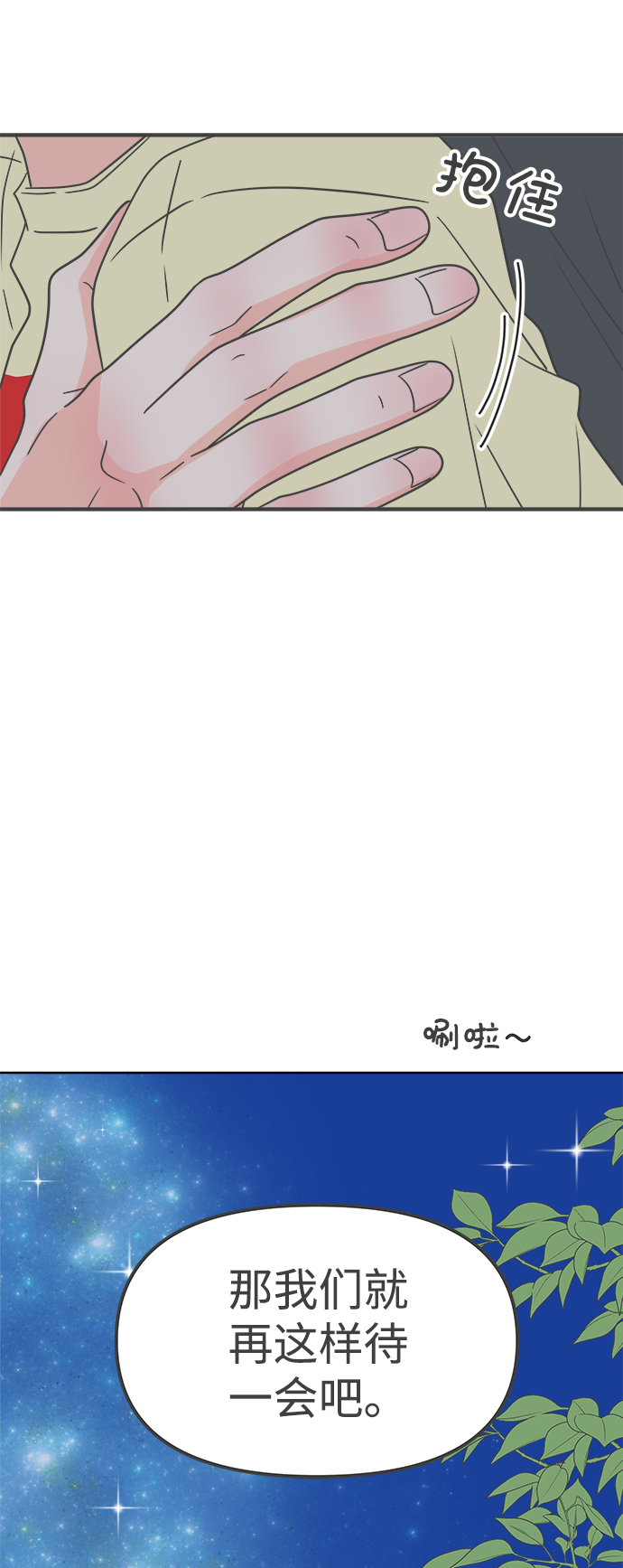 [第74话] 偷偷约会（3）62