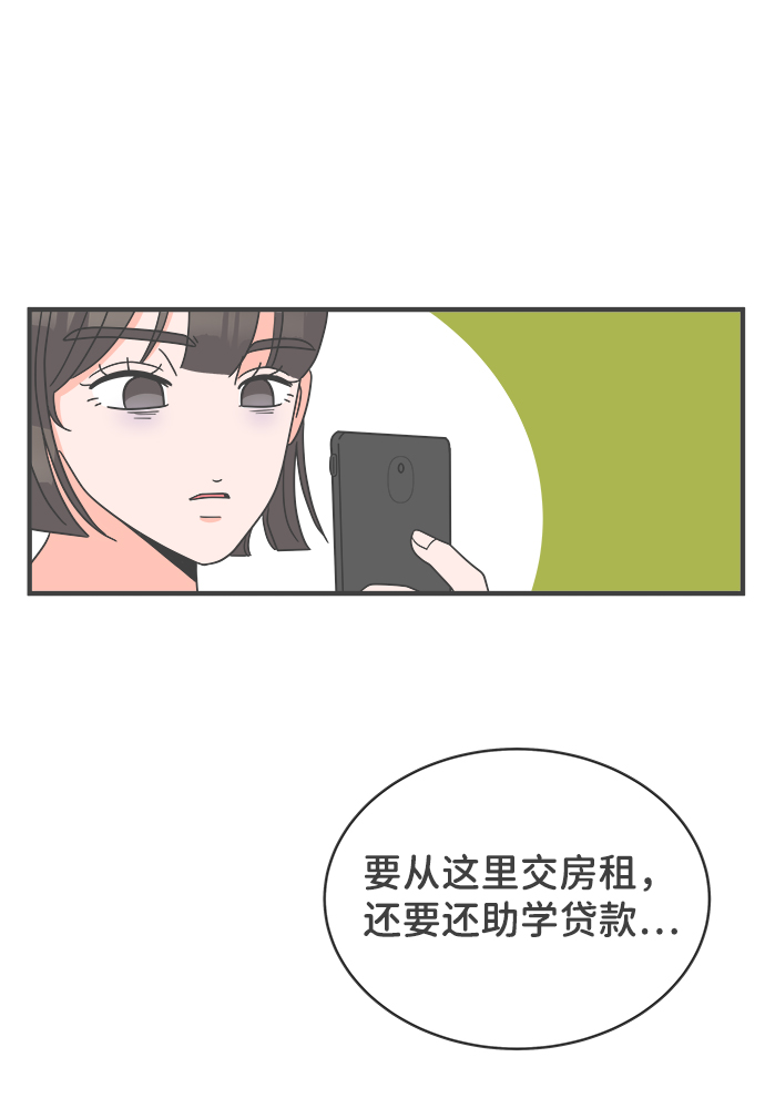 [第5话] 每次都被甩的女人（2）23