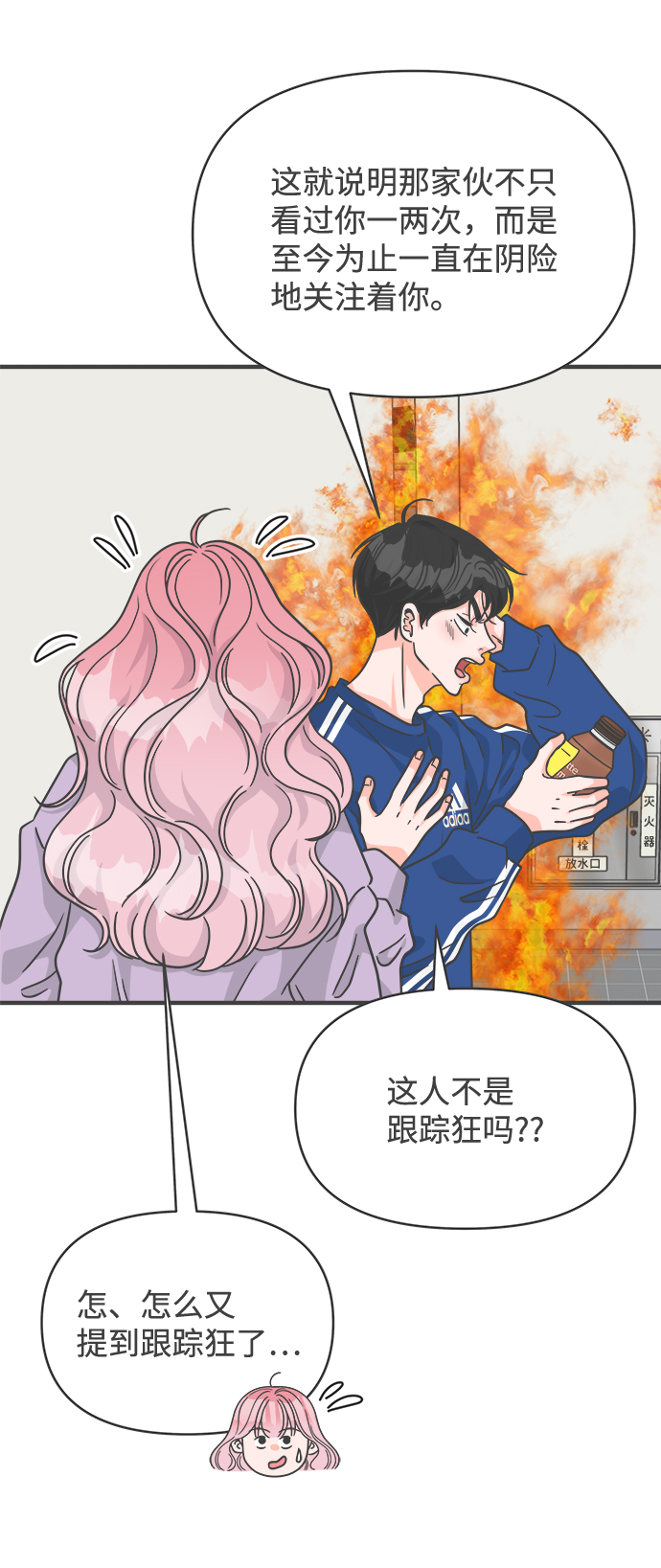 [第77话] 嫉妒的化身（7）13