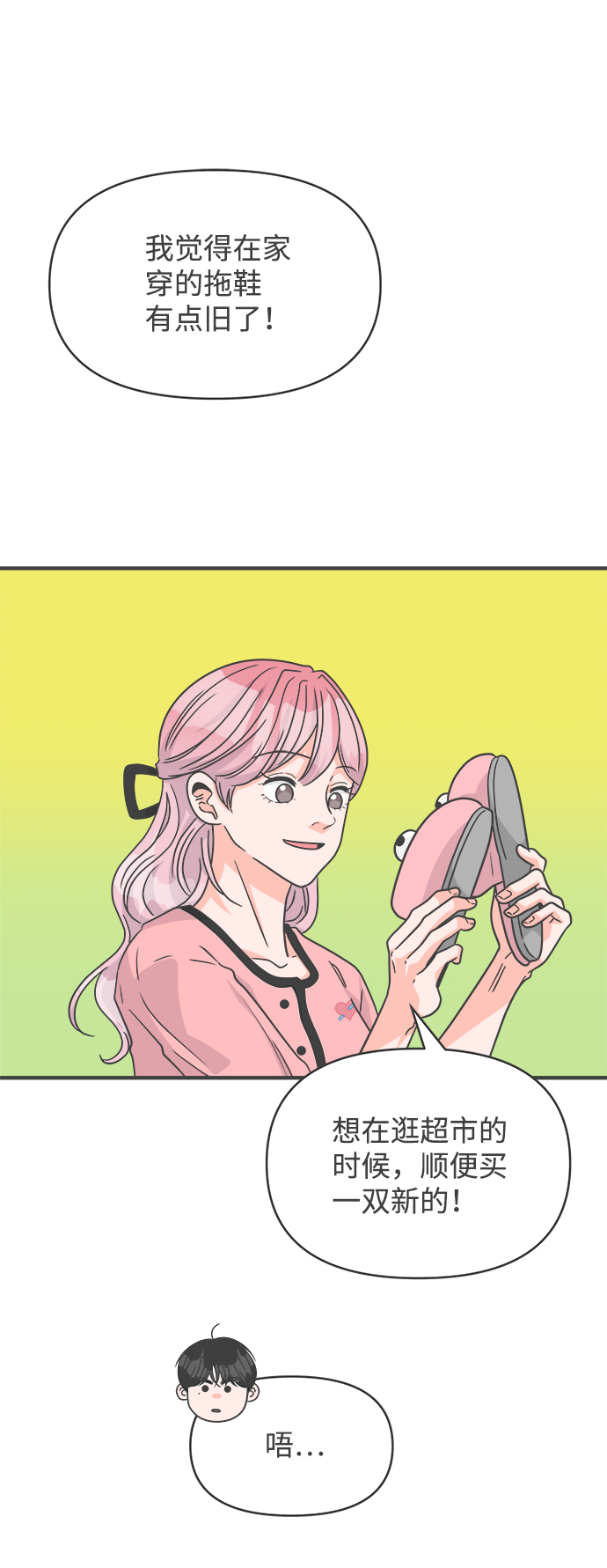 [第73话] 偷偷约会（2）6