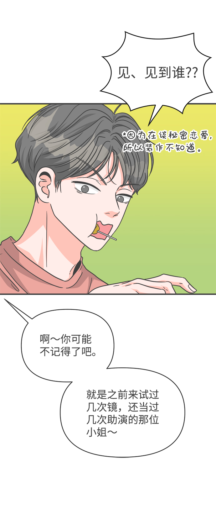[第66话] 第二个哲秀（2）38
