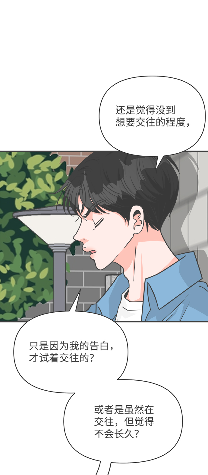 [第70话] 嫉妒的化身（3）50