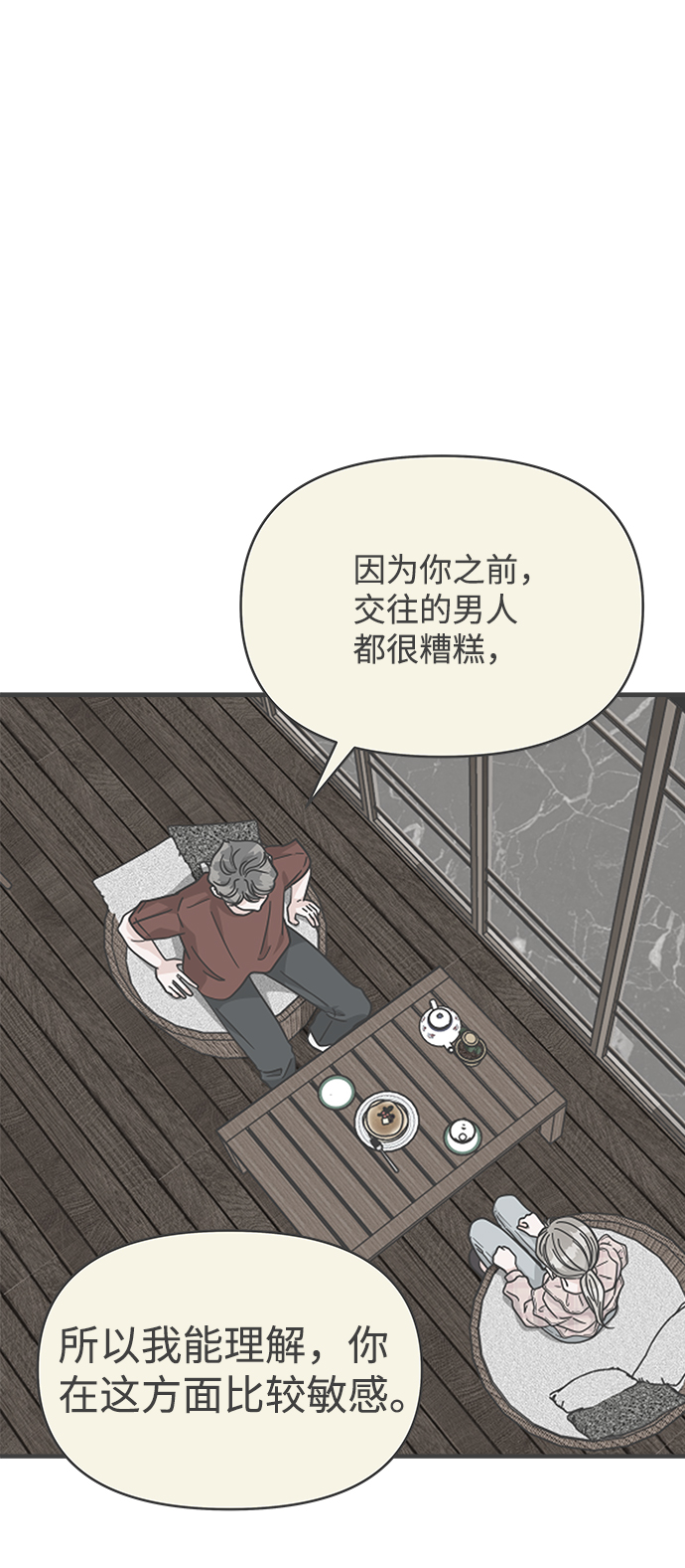 [第76话] 嫉妒的化身（6）47