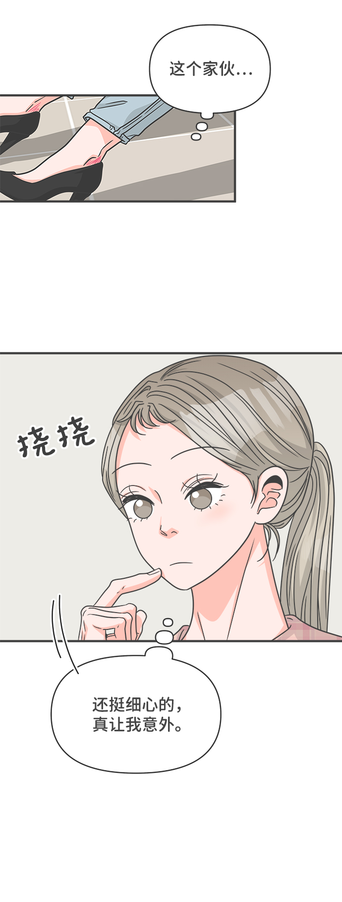 [第72话] 偷偷约会（1）23