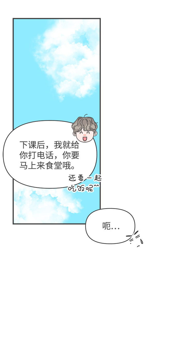 [第74话] 偷偷约会（3）79