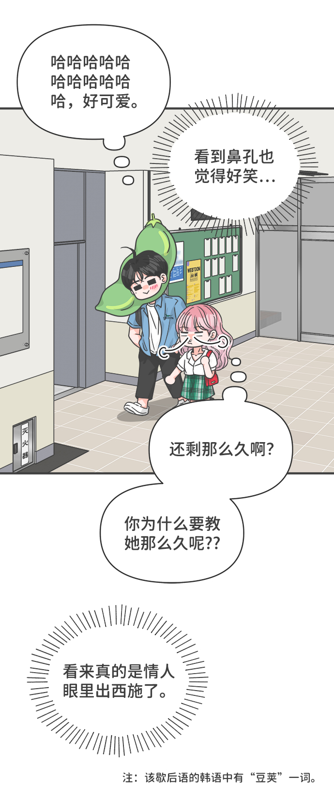 [第68话] 嫉妒的化身（1）34