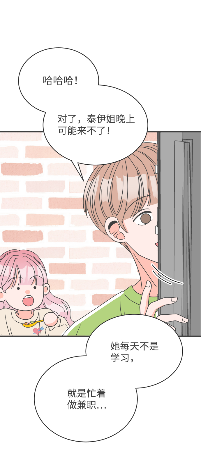 [第3话] 我们的第一次见面（3）32